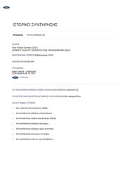 Κλούβα Ford 2023 TRANSIT CONNECT AUTO-thumb-24