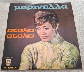Μαρινέλλα – Σταλιά Σταλιά LP