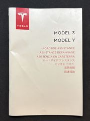 Tesla Roadside Assistance - Εγχειρίδιο Οδικής Βοήθειας - Σαν Καινούριο - Αχρησιμοποίητο 2020-2025