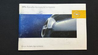 Opel Book Service - Βιβλίο Αρχείο Συντήρησης - Σαν Καινούριο - Αχρησιμοποίητο - Ελληνικό 2007-2011