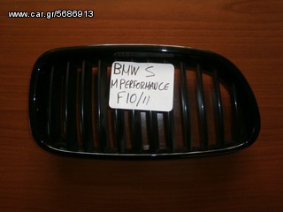 KARAHALIOS-PARTS ΜΑΣΚΕΣ BMW 5 ΣΕΙΡΑ F10/F11 M PERFORMANCE