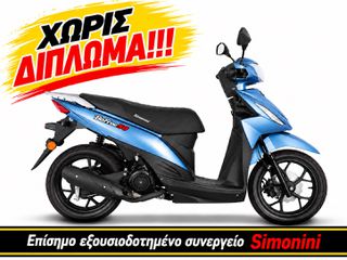 Simonini 2026 BE FREE 50 ΧΩΡΙΣ ΔΙΠΛΩΜΑ!!!!!