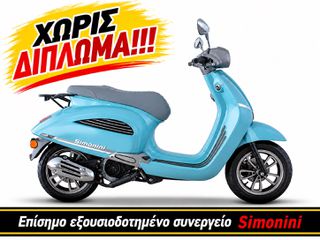 Simonini 2026 EVOLIS 50 ΧΩΡΙΣ ΔΙΠΛΩΜΑ!!!!!