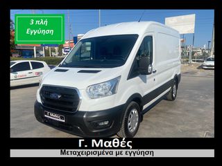 Ford Transit 2020 3ΠΛΗ ΕΓΓΥΗΣΗ!!-ΕΛΛ/ΚΗΣ ΑΝΤ/ΕΙΑΣ!!-L2H2!!-CAMERA!!