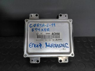 OPEL CORSA E 19' 1.4CC ΕΓΚΕΦΑΛΟΣ ΜΗΧΑΝΗΣ ΚΩΔΙΚΟΣ: 12695605 ACHM (ΟΙ ΤΙΜΕΣ ΕΙΝΑΙ ΕΝΔΕΙΚΤΙΚΕΣ)