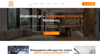 ΠΩΛΕΙΤΑΙ ANAKENISI.GR – ΕΤΟΙΜΟ WEBSITE ΑΝΑΚΑΙΝΙΣΕΩΝ