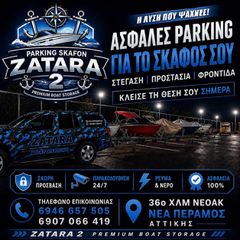 Parking σκαφών - Μεγαρα