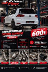ΠΡΟΣΦΟΡΑ ΟΛΟΣΩΜΗΣ ΕΞΑΤΜΙΣΗΣ – DOWNPIPE + 200 CPSI ΚΑΤΑΛΥΤΗΣ + ΤΕΛΙΚΗ