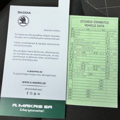 Skoda Scala 2020 1ο ΧΕΡΙ ΕΛΛΗΝΙΚΟ ΣΕ ΚΑΤΑΣΤΑΣΗ ΒΙΤΡΙΝΑΣ-thumb-46