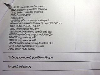 Bmw X1 2024 KEYLESS GO 4X4 ΔΕΡΜΑ ΗΛΕΚΤΡΙΚΑ ΚΑΘΙΣΜΑΤΑ ΜΝΗΜΕΣ ΟΔΗΓΟΥ-thumb-21