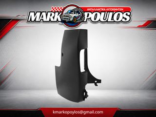 ΑΚΡΟ ΠΡΟΦΥΛΑΚΤΗΡΑ ΠΙΣΩ ΑΡΙΣΤΕΡΑ OPEL VIVARO 2002 - 2014 ** ΚΑΙΝΟΥΡΓΙΟΣ ** ΜΑΥΡΟ