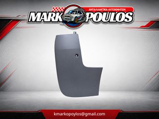 ΑΚΡΟ ΠΡΟΦΥΛΑΚΤΗΡΑ ΠΙΣΩ ΑΡΙΣΤΕΡΑ OPEL VIVARO 2002 - 2014 ** ΚΑΙΝΟΥΡΓΙΟΣ ** ΜΕ ΜΟΝΗ ΠΟΡΤΑ