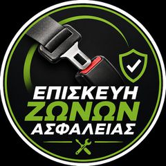 ΕΠΙΣΚΕΥΕΣ ΖΩΝΩΝ ΑΣΦΑΛΕΙΑ - ΠΡΟΕΝΤΑΤΗΡΩΝ ΜΕΤΑ από ατυχημα