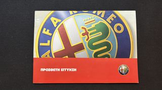 Αlfa Romeo Book Service - Βιβλίο Συντήρησης - Σαν Καινούριο - Αχρησιμοποίητο - Ελληνικό για όλα τα μοντέλα