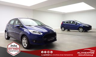 Ford Fiesta 2017 1.0 5DOOR FULL EXTRA R15 EURO-6 3ΠΛΗ ΕΓΓΥΗΣΗ