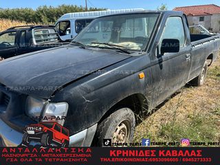 ΟΛΟΚΛΗΡΟ ΑΥΤΟΚΙΝΗΤΟ ΓΙΑ ΑΝΤΑΛΛΑΚΤΙΚΑ ΚΟΜΜΑΤΙ - ΚΟΜΜΑΤΙ NISSAN NAVARA D22 4X2 ΧΡΟΝΟΛΟΓΙΑΣ: 1998-2001