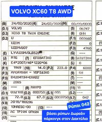 Volvo XC 60 2020 Inscription 390hp ΠΥΡΓΟΣ*ΕΛΛΗΝΙΚΟ-thumb-25