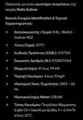 καυστήρας πετρελαίου-thumb-1