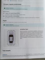 Opel Crossland 2017 1.2cc-110ps ECOTEC /ΟΘΟΝΗ/CRUISE CONTROL-thumb-23