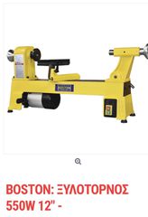ΤΟΡΝΟΣ ΞΥΛΟΥ BOSTON 550W