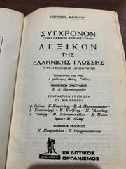 ΛΕΞΙΚΟ ΤΟΥ 1961-thumb-1