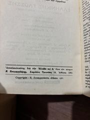 ΛΕΞΙΚΟ ΤΟΥ 1961-thumb-2