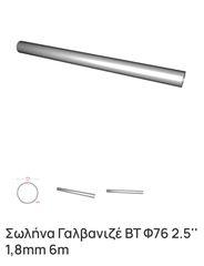 γαλβανίζε-thumb-1