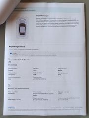 Peugeot 2008 2016 1.2cc - 110ps / ΟΘΟΝΗ / CRUISE CONTROL-thumb-29