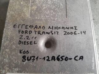 ΕΓΚΕΦΑΛΟΣ ΜΗΧΑΝΗΣ FORD TRANSIT , 2.2cc DIESEL , ΚΩΔ:8U71-12A650-CA , 2006-14