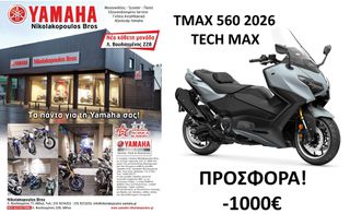 Yamaha TMAX 560 Tech Max 2026 ΠΡΟΣΦΟΡΑ -1000€  ΕΩΣ 84 ΜΗΝΕΣ ΔΩΡΕΑΝ 3ος  ΧΡΟΝΟΣ ΕΓΓΥΗΣΗΣ