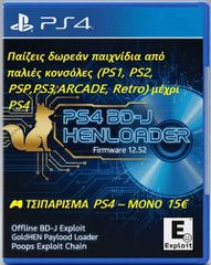 jailbreak στο PS4 Συμβατό με firmware 12.52.τρέχεις το exploit και είσαι έτοιμος