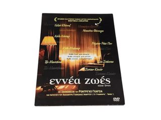 DVD εννέα ζωές A90030 ΤΙΜΗ