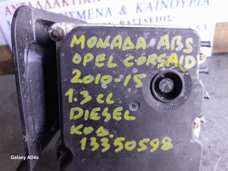 ΜΟΝΑΔΑ ABS OPEL CORSA D , 1.3cc DIESEL , ΚΩΔ:13350598 , 2010-15