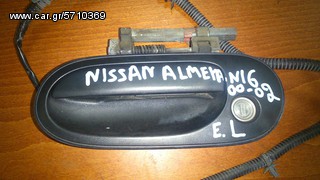  Χερούλια (Πόμολα) NISSAN ALMERA N16 2000-02 R+L