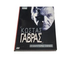 DVD ΚΩΣΤΑΣ ΓΑΒΡΑΣ A90030 ΤΙΜΗ