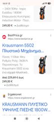 πλυστκό KRAUSMANN-thumb-1