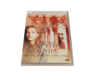 DVD Η ΧΡΥΣΗ ΚΟΥΠΑ A90030 ΤΙΜΗ