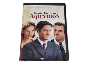 DVD Ποιός Είναι το Αφεντικό Α900036 ΤΙΜΗ