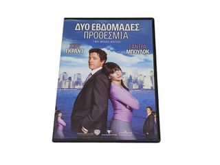 DVD ΔΥΟ ΕΒΔΟΜΑΔΕΣ ΠΡΟΘΕΣΜΙΑ Α900036 ΤΙΜΗ