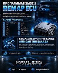 Αναλαμβάνουμε επαγγελματικές εργασίες προγραμματισμού και βελτιστοποίησης εγκεφάλων κινητήρα ECU για επιβατικά και επαγγελματικά οχήματα.