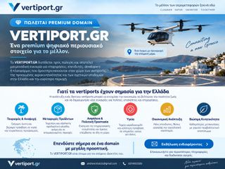 Πωλείται το domain www.vertiport.gr