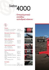 Κόσκινο 2026 SieboTec 4000-thumb-4