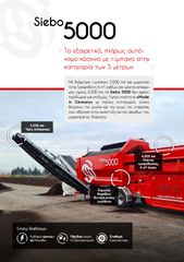 Κόσκινο 2026 SieboTec 5000-thumb-3