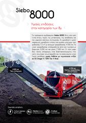 Κόσκινο 2026 SieboTec 8000-thumb-3
