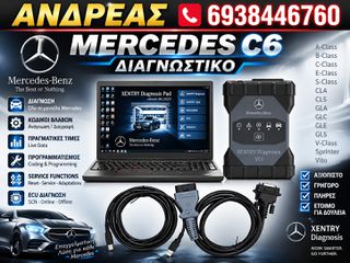 ΔΙΑΓΝΩΣΤΙΚΟ MERCEDΕS SD CONNECT C6, ΑΣΥΡΜΑΤΟ, ΜΕ LAPTOP, SSD ΣΚΛΗΡΟ ΔΙΣΚΟ, ΚΑΙΝΟΥΡΓΙΟ, ΕΓΓΥΗΣΗ, 2026'