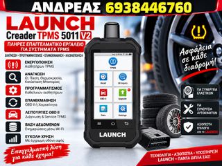 TPMS LAUNCH 5011 V2 ΓΙΑ ΟΛΕΣ ΤΙΣ ΜΑΡΚΕΣ, ΑΝΤΙΓΡΑΦΗ, ΔΙΑΓΡΑΦΗ, ΠΡΟΓΡΑΜΜΑΤΙΣΜΟΣ ΑΙΣΘΗΤΗΡΩΝ, ΔΙΑΓΝΩΣΗ ΚΑΙ 12 RESET