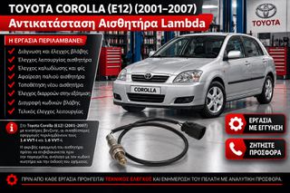 TOYOTA COROLLA (E12) (2001–2007) - Αντικατάσταση Αισθητήρα Lambda