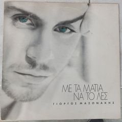 Γιώργος Μαζωνάκης - Με Τα Μάτια Να Το Λες LP