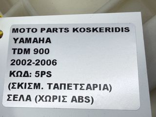 ΣΕΛΑ ΜΕ ΣΚΙΣΜΕΝΗ ΤΑΠΕΤΣΑΡΙΑ -> YAMAHA TDM 900 / 2002-2006-thumb-9