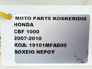 ΔΟΧΕΙΟ ΝΕΡΟΥ -> HONDA CBF 1000 / 2007-2010-thumb-6